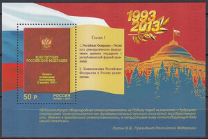 Rosja Mi.2002 Blok 196 czysty**